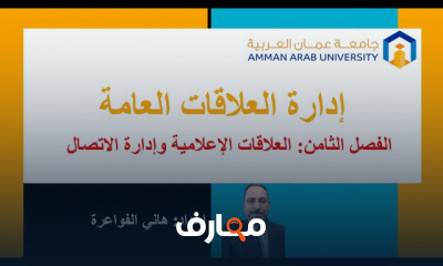إدارة العلاقات العامة من الصفر