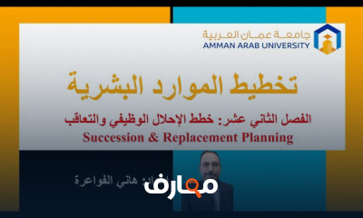 تخطيط الموارد البشرية من الصفر