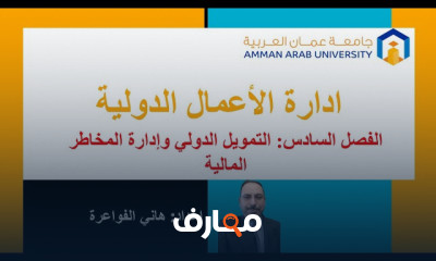 إدارة الأعمال الدولية من الصفر