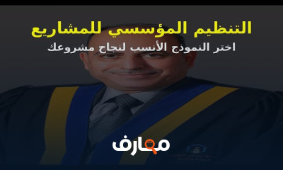 أساسيات إدارة المشاريع من الصفر