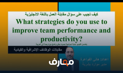 أسئلة مقابلة عمل بالانجليزى