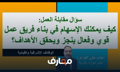مهارات بناء فريق العمل