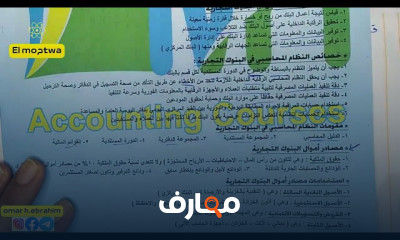 محاسبة منشأت كلية تجارة