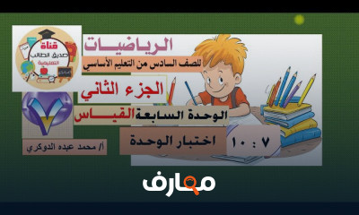 رياضيات صف سادس منهج سعودى