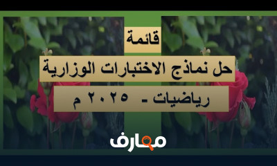 رياضيات ثالث ثانوى منهج سعودى