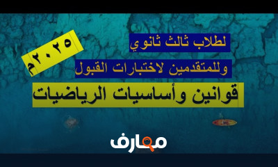 قوانين رياضيات منهج سعودى
