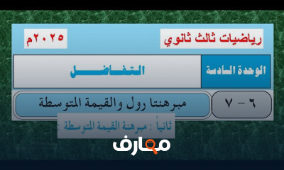 رياضيات تالتة ثانوى منهج سعودى