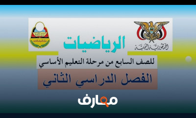 رياضيات صف سابع ترم2 منهج سعودى