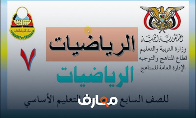 رياضيات صف سابع ترم2 منهج سعودى