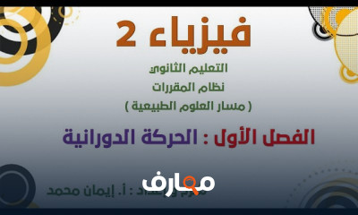 فيزياء2 التعليم الثانوى السعودي