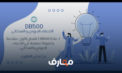 منهج الإحصاء الحيوى والسكانى FGSSR
