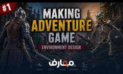 صناعة Adventure Game فى Unity