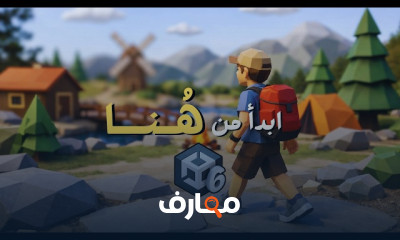 أساسيات تصميم الألعاب فى Unity