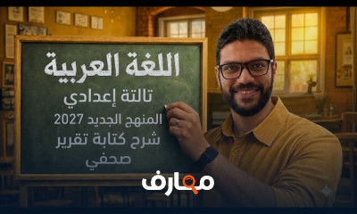 لغة عربية ثالثة إعدادي 2027