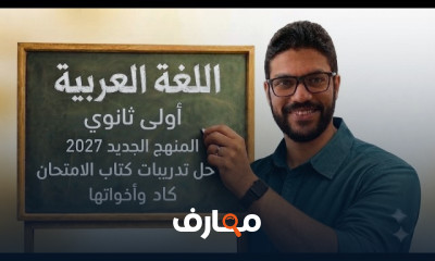 لغة عربية أولى بكالوريا 2027