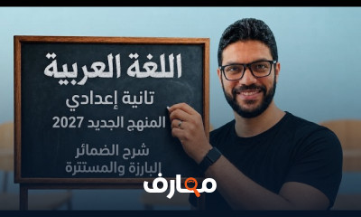 لغة عربية ثاني إعدادي 2027