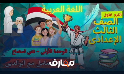 لغة عربية الثالث إعدادي 2027