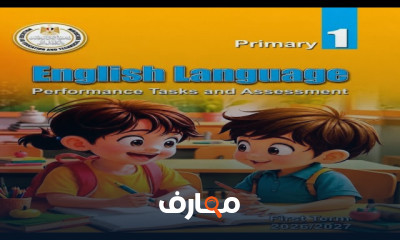 حل تقيمات انجليزي لكل المراحل