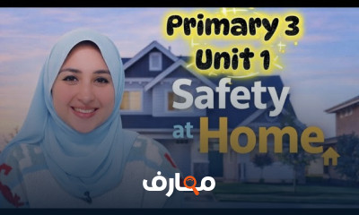 منهج انجليزى primary 3 ترم2 2026
