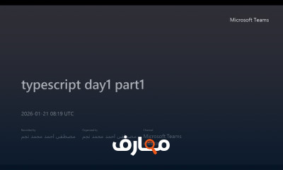 احتراف TypeScript للمطورين 2026