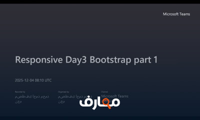 Bootstrap 5 وتصميم مواقع Responsive