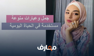 عبارات يومية فى اللغة التركية