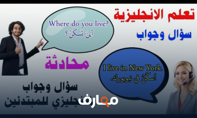 محادثات انجليزى مترجمة للعربية