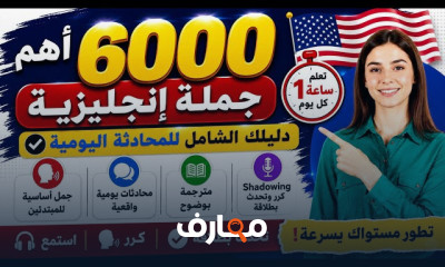 جمل المحادثة اليومية بالانجليزى
