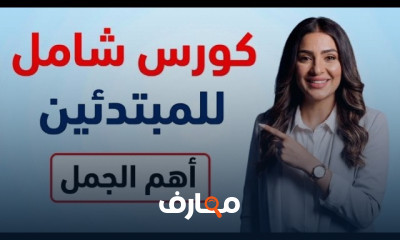 اهم جمل انجليزى قصيرة مترجمة