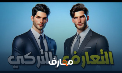 اهم عبارات اللغة التركية