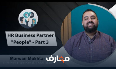 مهارات HR Business Partner