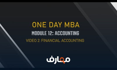 أساسيات إدارة الأعمال MBA
