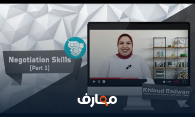 مهارات التأثير والتفاوض الفعال