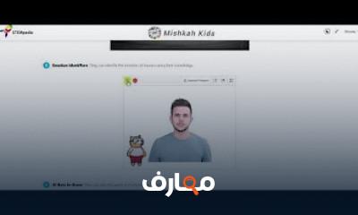 الذكاء الاصطناعي للأطفال برمجة وتطبيقات