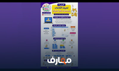 سلسلة تعلم سكراتش من الصفر لتعليم البرمجة