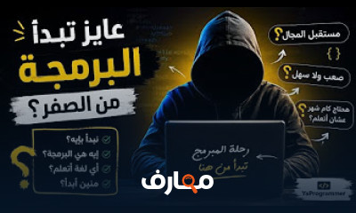 دورة برمجة بايثون للمبتدئين من الصفر