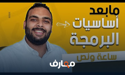 أساسيات برمجة Python لتطوير الويب وتحليل البي