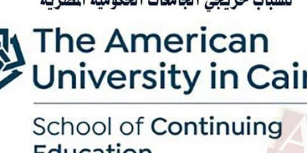 منحة دراسية ممولة بالكامل  مقدمة من كلية التعليم المستمر بالجامعة الأمريكية بالقاهرة للشباب فى تخصصات عديدة