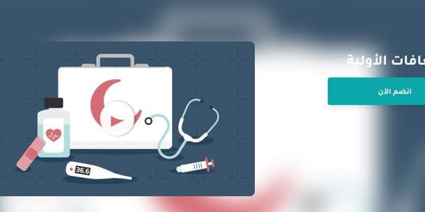 دورة فى الأسعافات الأولية أونلاين وبشهادة مقدمة من منصة ادراك لكلية تمريض