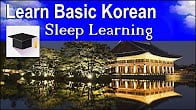 كورس - دورة تدريبية لتعليم  Sleep Learning Korean
