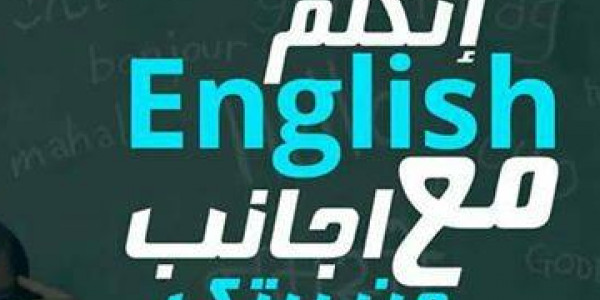 افضل المواقع تحدث اللغات المجانية