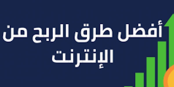 كيف تكتب محتوى يساعدك على الربح من الانترنت؟ كيف تكتب محتوى يساعدك على الربح من الانترنت؟