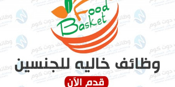 مطلوب مهندس انتاج بشركة فود باسكت