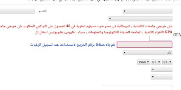 عودة التكليف للصيادلة عبر الموقع الرسمى لوزارة الصحة
