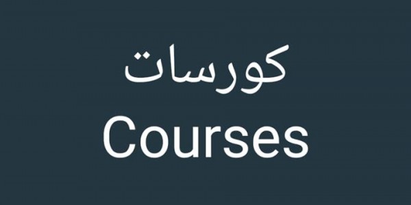 كورسات لطلبة وخريجى طب مقدمة من اشهر جامعات العالم كورسات لطلبة وخريجى طب مقدمة من اشهر جامعات العالم