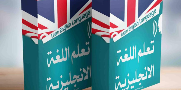 4 اسطوانات عربية لتعلم قواعد اللغة الإنجليزية مع مجموعة من الاختبارات